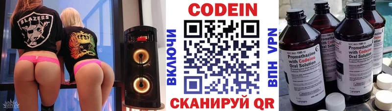 купить наркотик  Ясный  Codein напиток Lean (лин) 